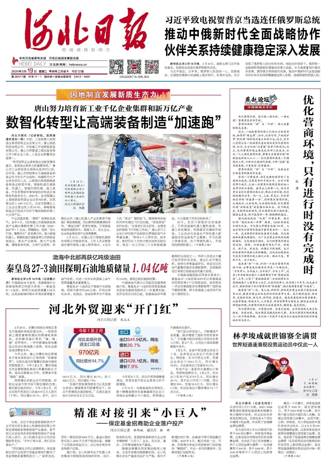 头版头条什么意思(头版头条指的是什么)